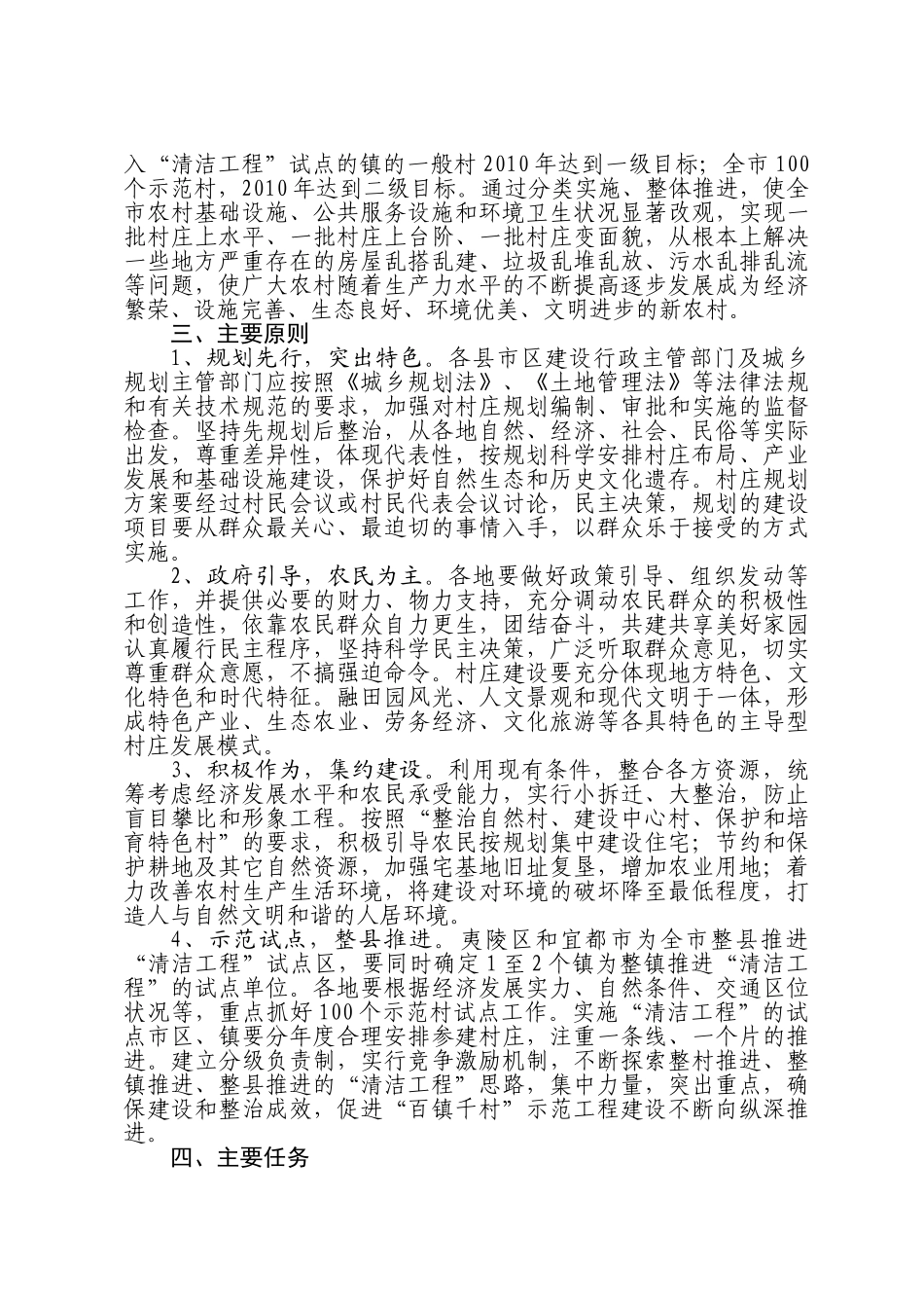 宜昌市整县整镇开展村庄整治_第2页