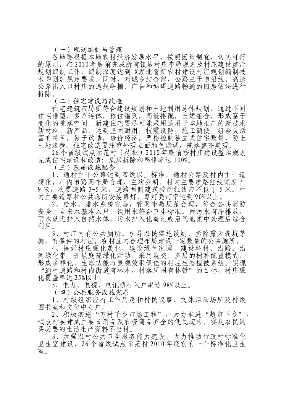 宜昌市整县整镇开展村庄整治_第3页