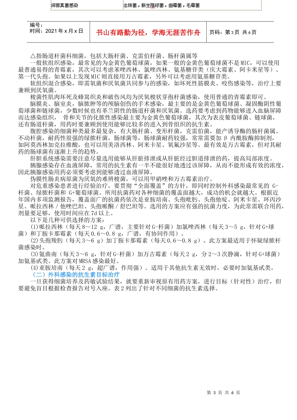 合理应用抗菌药物防治外科感染_第3页