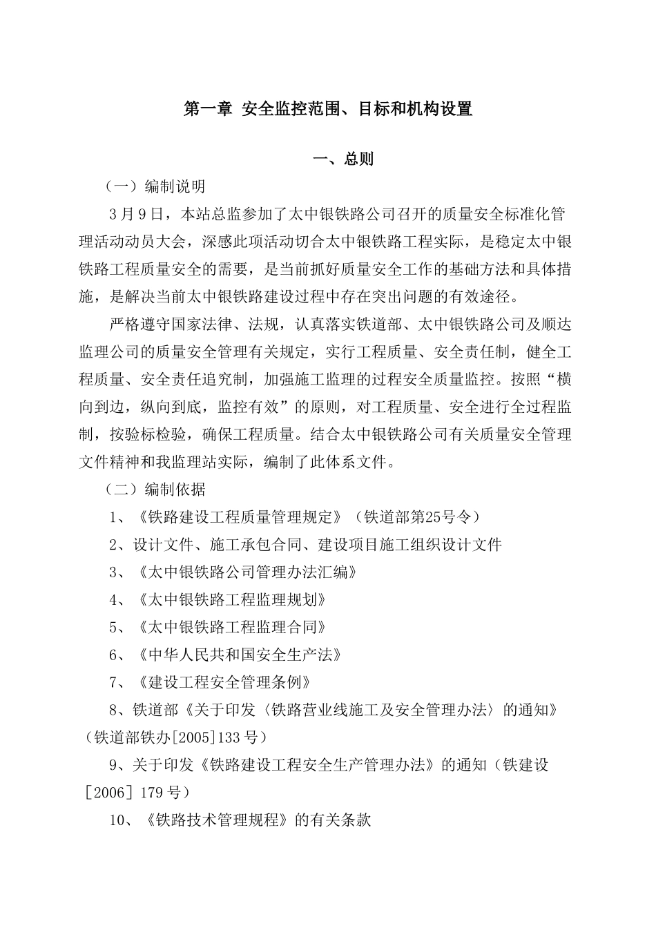 质量安全标准化监控管理文件(二安全监控)_第3页