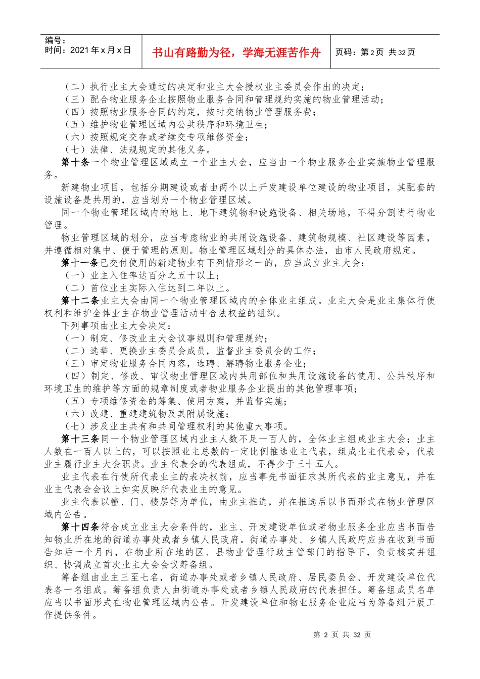 天津市物业管理相关规定(2017年11月15日)_第2页