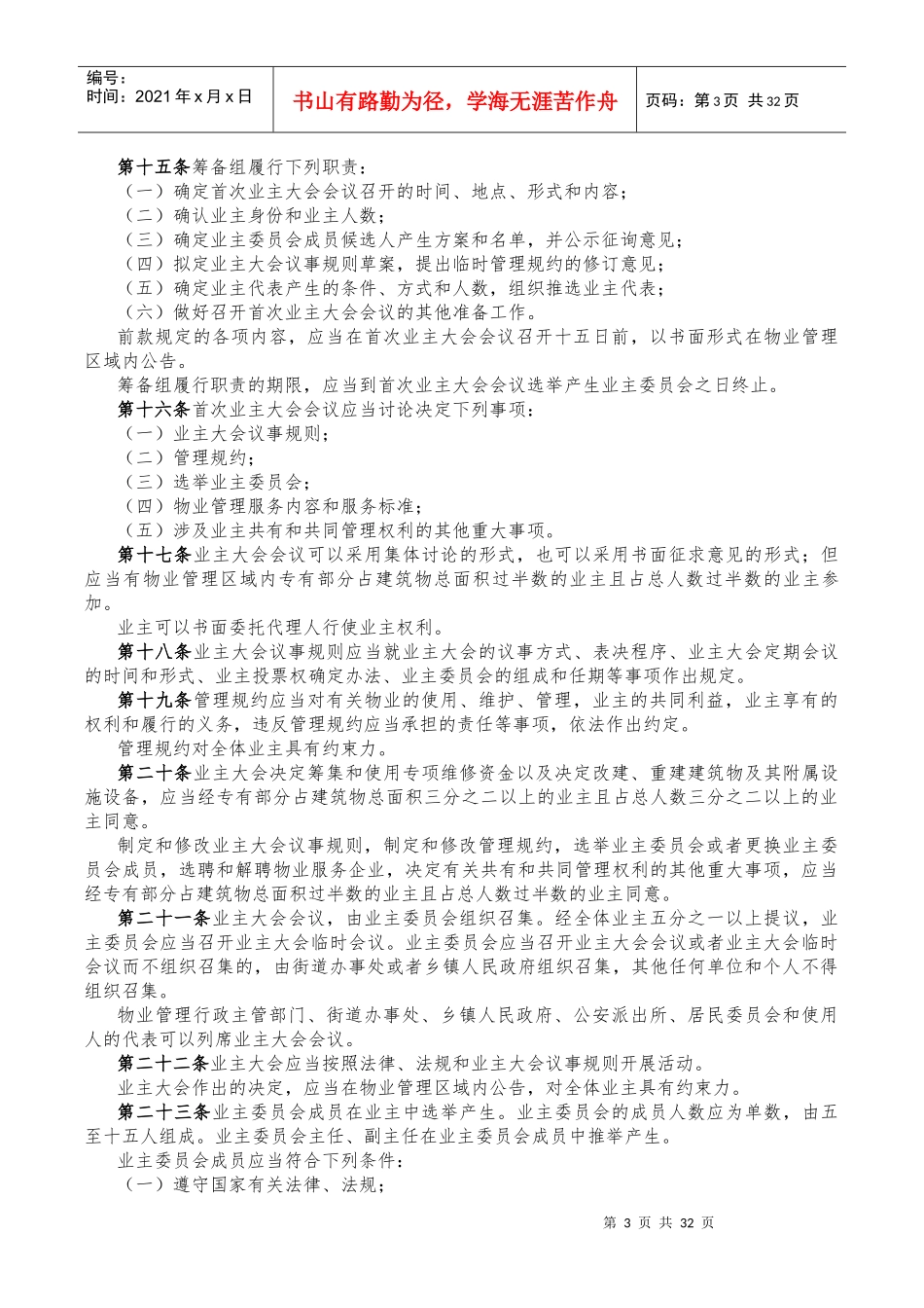 天津市物业管理相关规定(2017年11月15日)_第3页