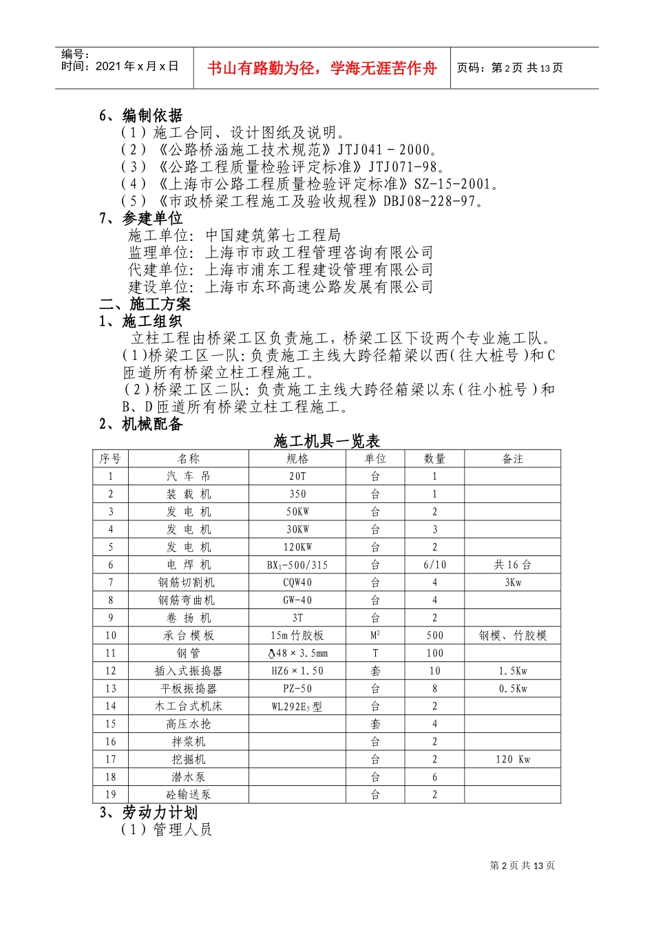 墩柱施工组织设计(DOC23页)_第3页