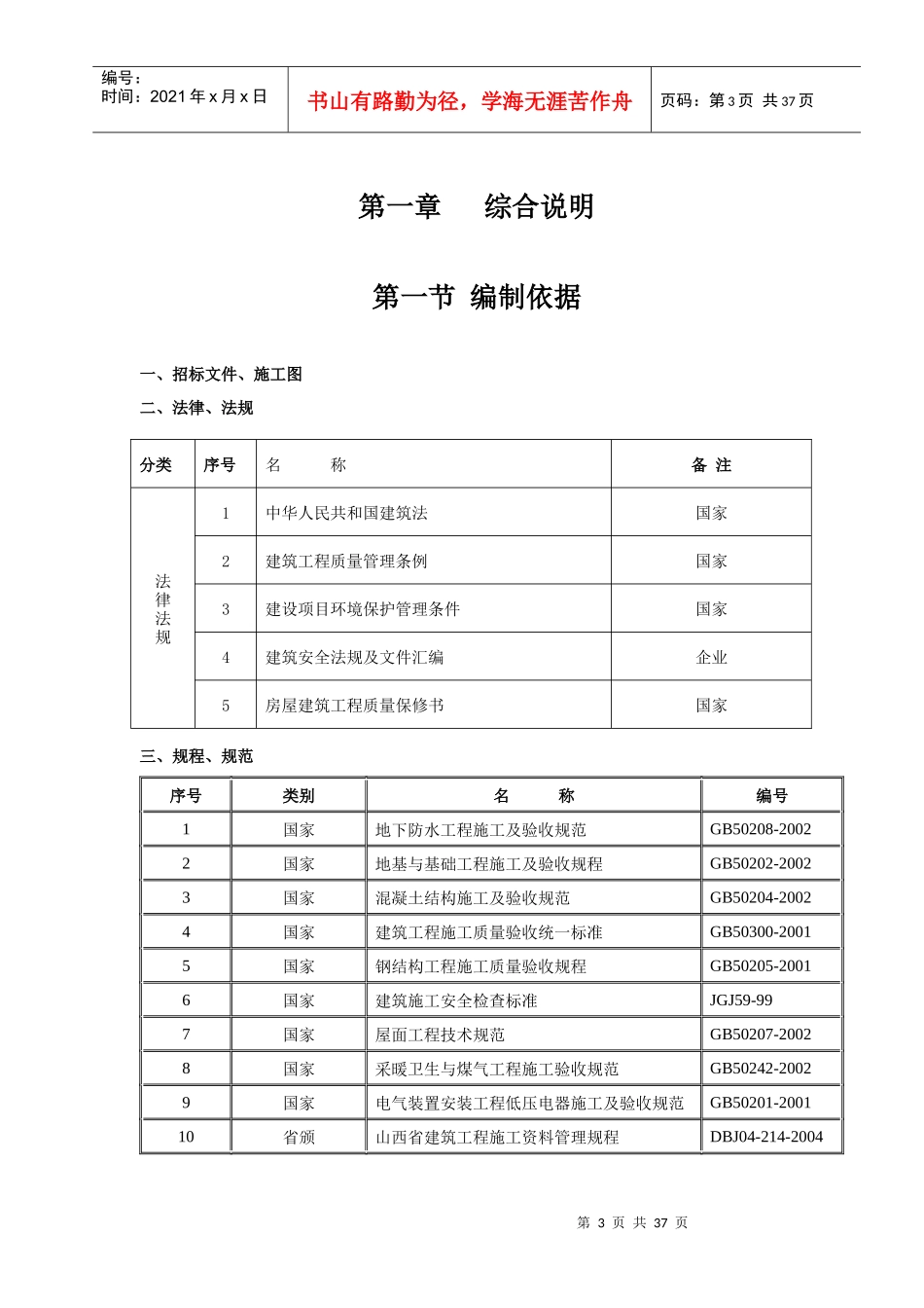变电站工程施工组织设计(DOC 36页)_第3页
