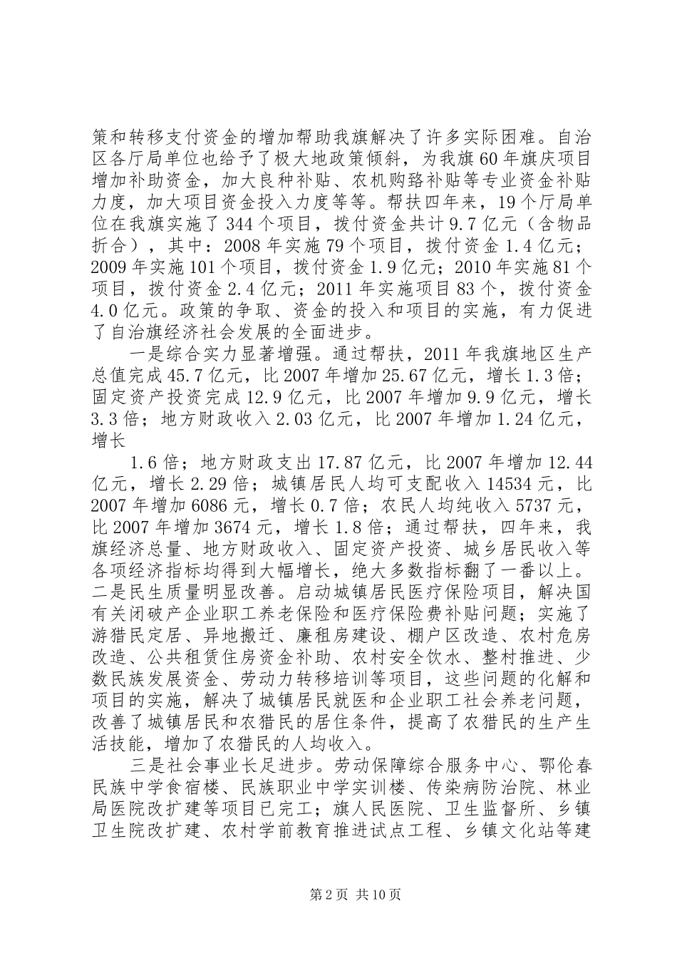 加大帮扶工作汇报_第2页