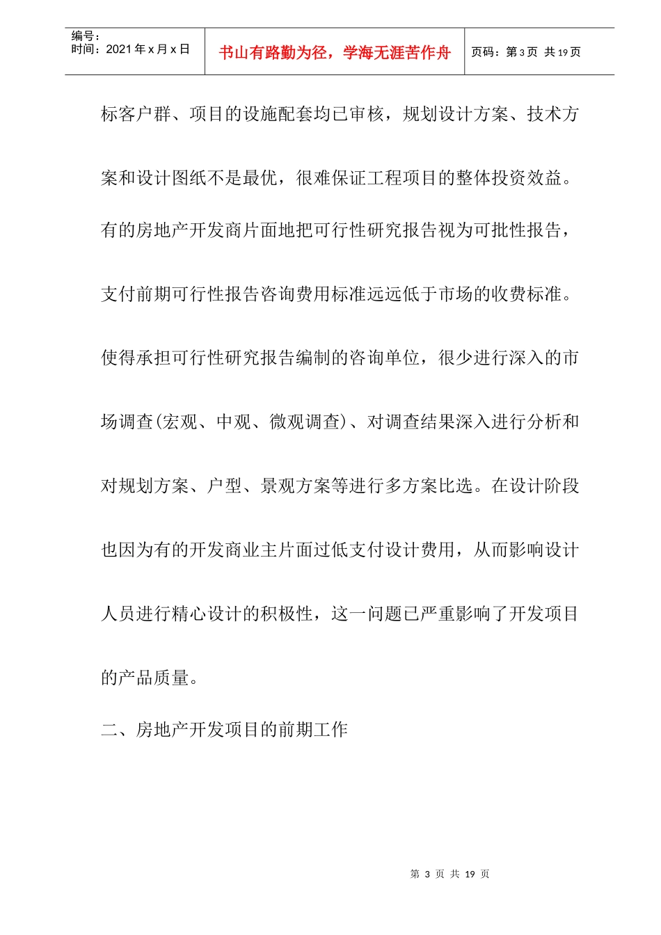 怎样进行房地产开发项目的质量管理_第3页