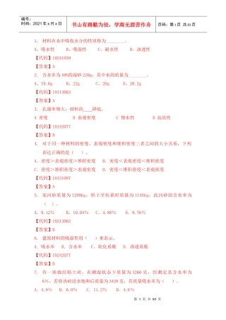 建筑材料单项选择题