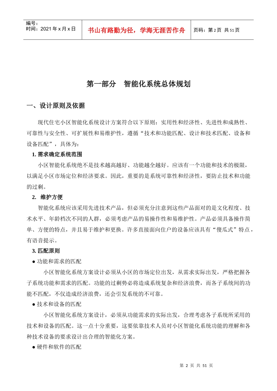 小区弱电方案_第2页