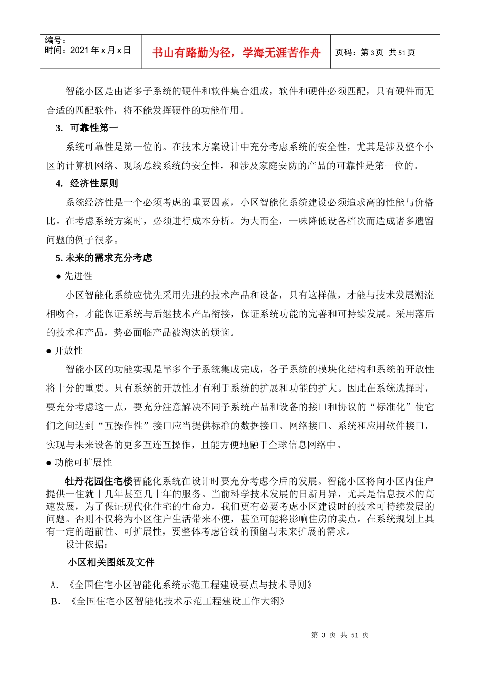 小区弱电方案_第3页