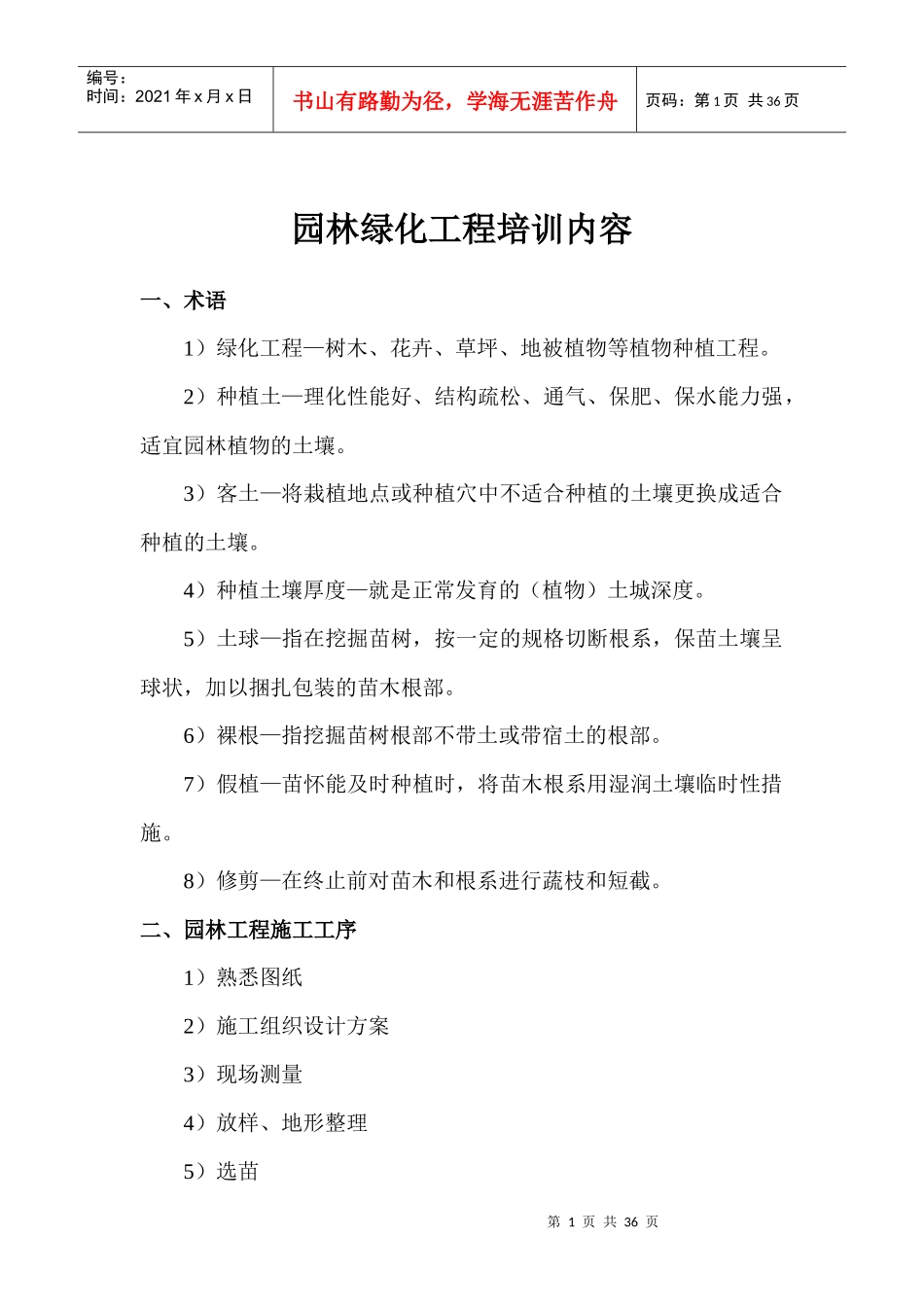 园林绿化工程培训内容_第1页