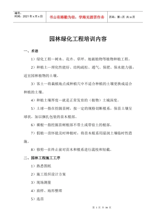 园林绿化工程培训内容