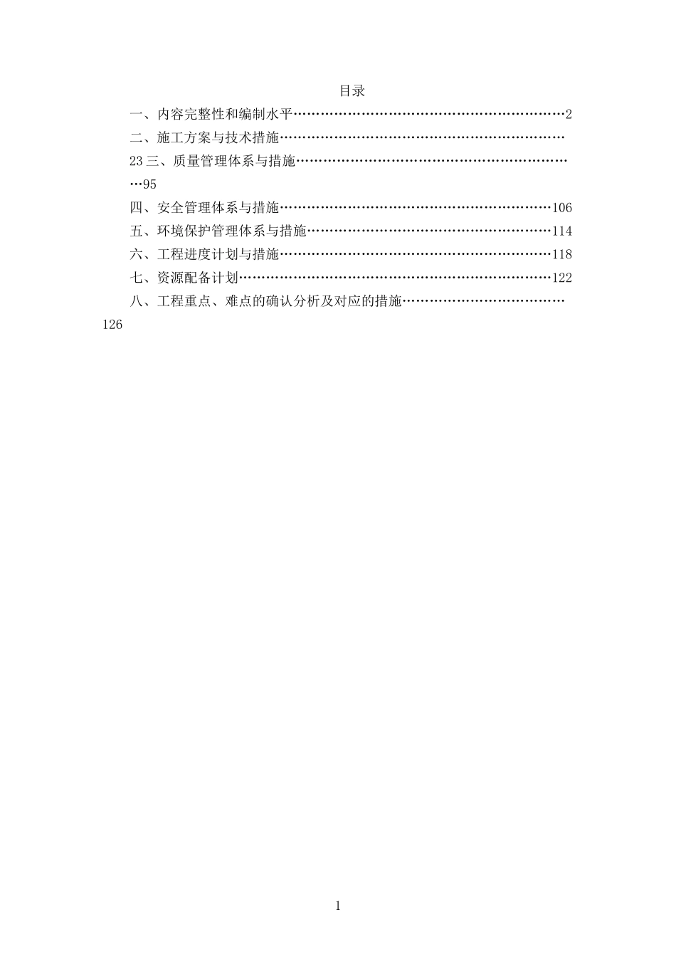 吴川水闸(水利枢纽)施工组织设计_第1页
