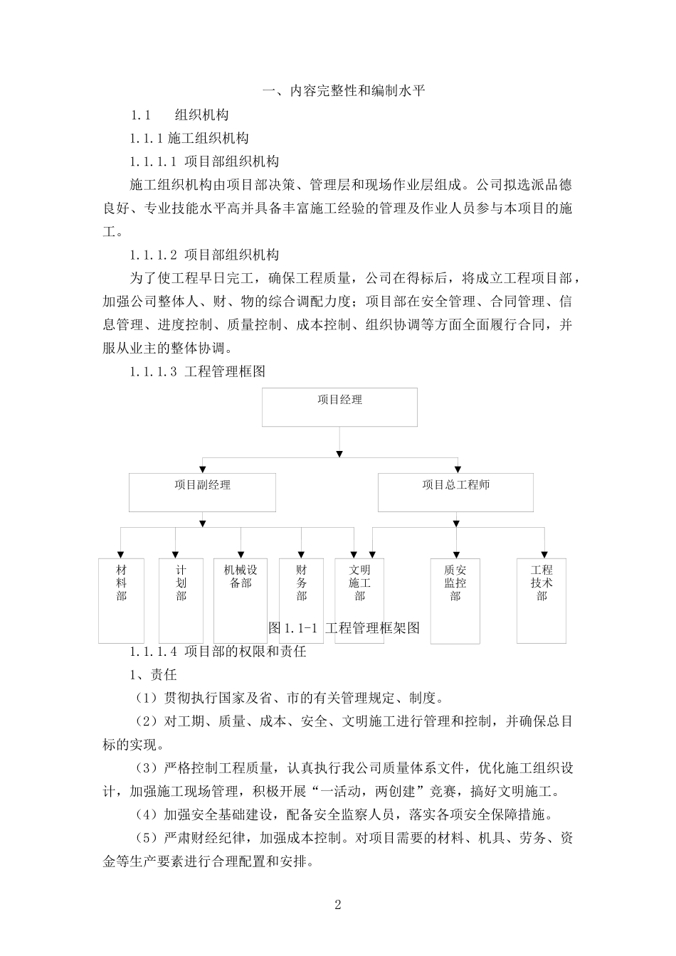 吴川水闸(水利枢纽)施工组织设计_第2页