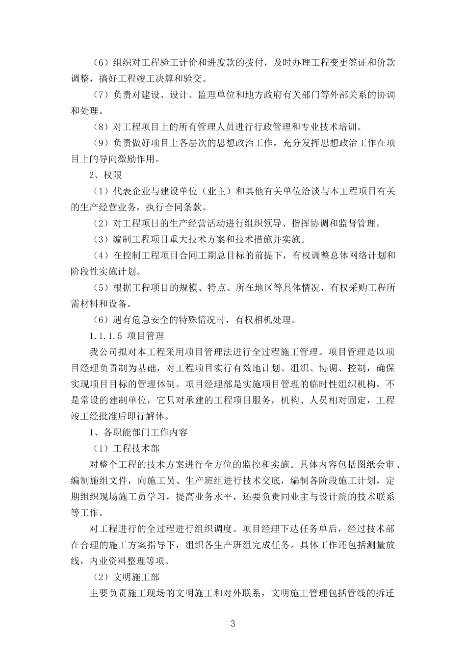 吴川水闸(水利枢纽)施工组织设计_第3页