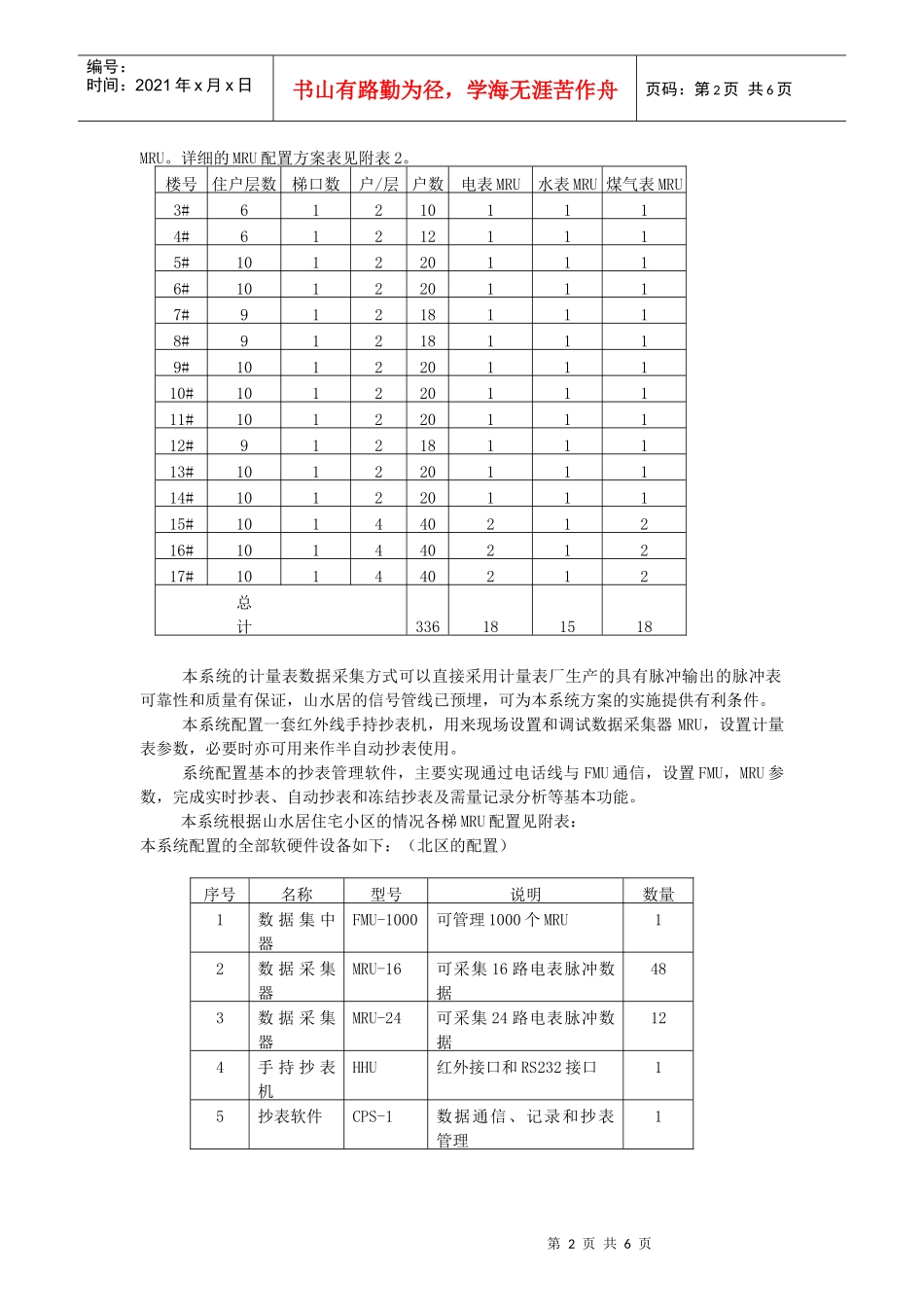 山水居住宅小区远程集中抄表系统_第2页