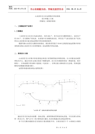 山水居住宅小区远程集中抄表系统