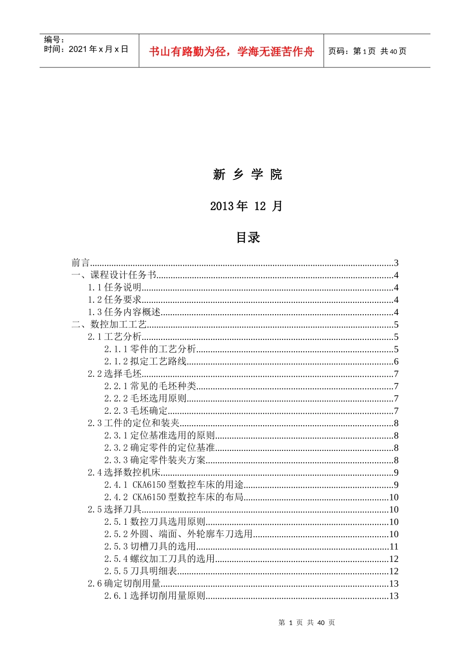 数控课程设计_第2页