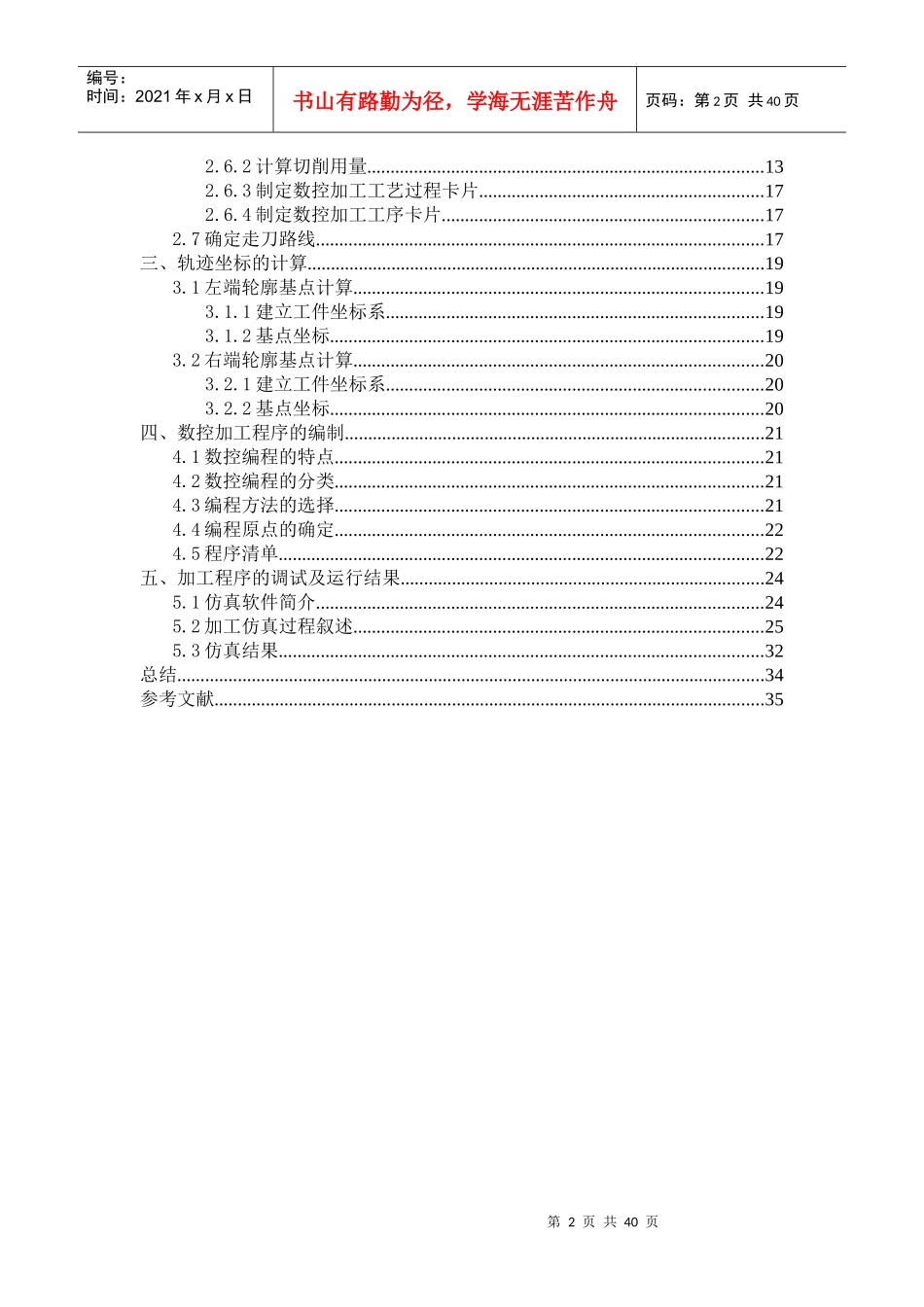 数控课程设计_第3页