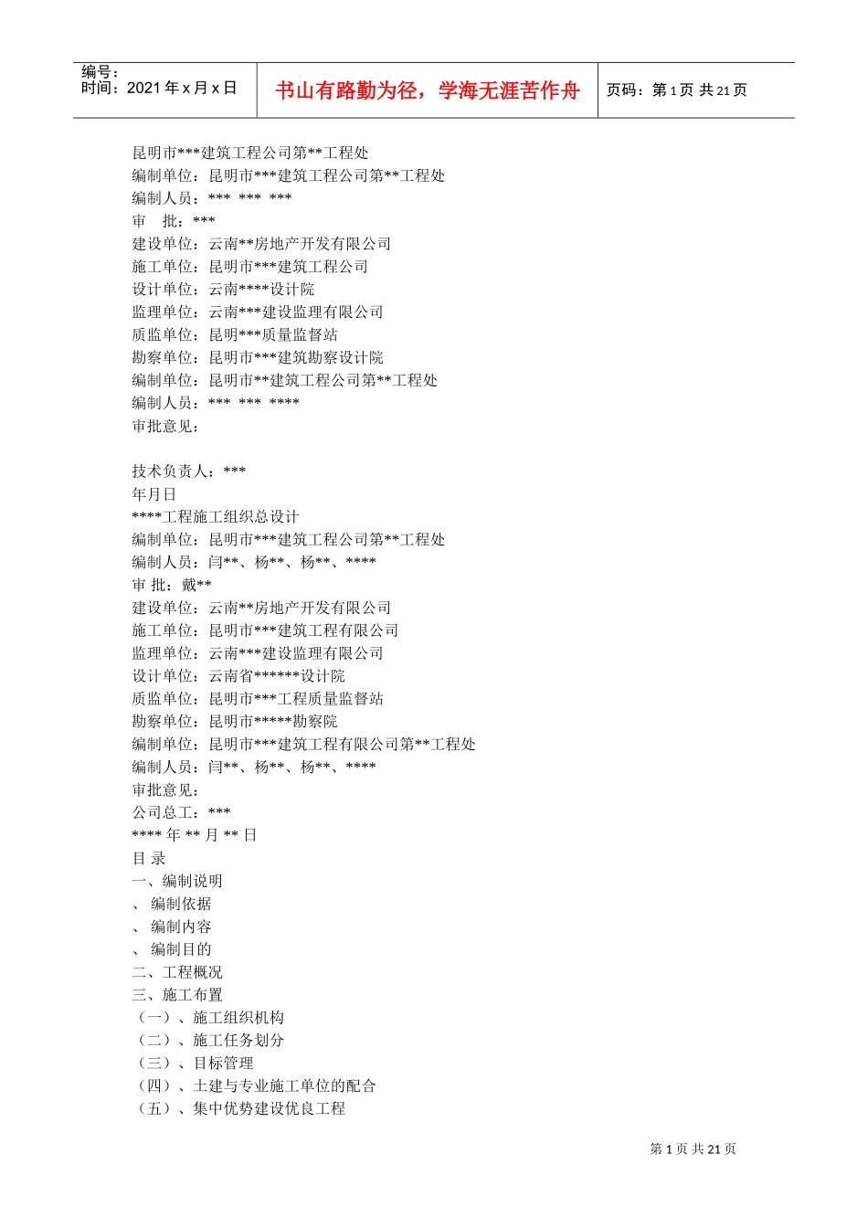 小高层施工组织设计(DOC21页)_第1页