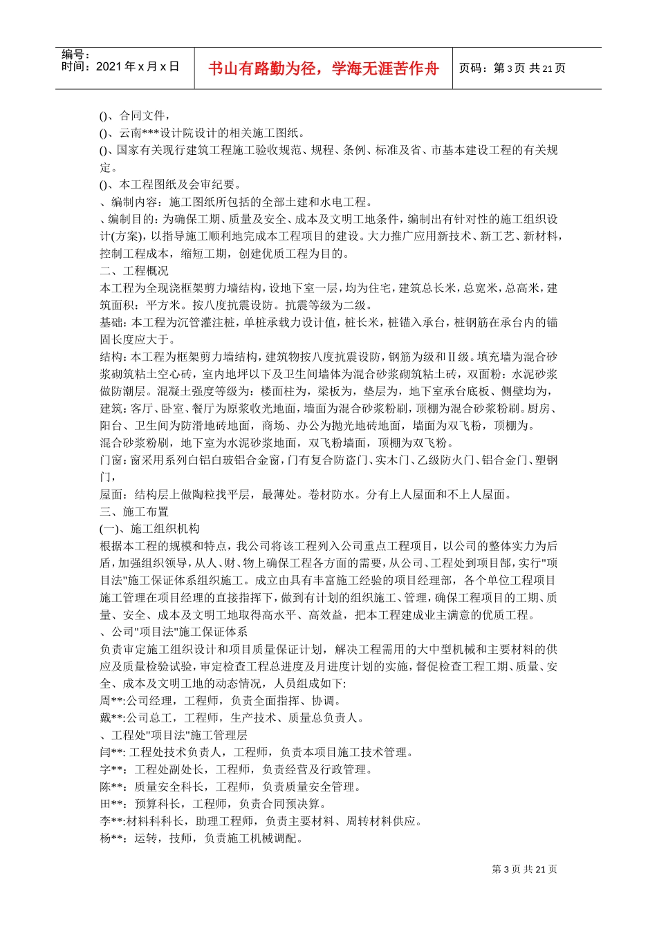 小高层施工组织设计(DOC21页)_第3页