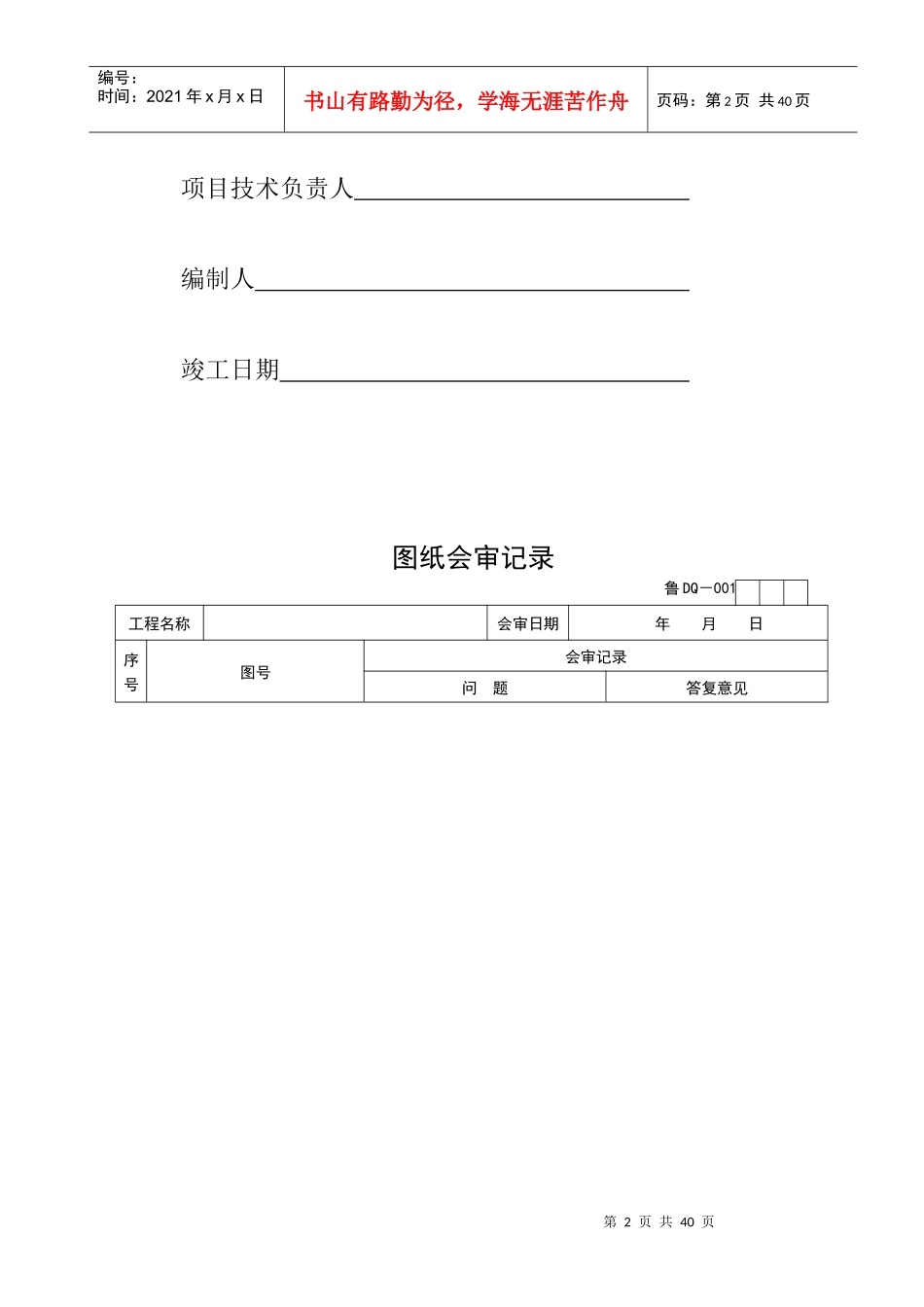建筑电气工程施工技术资料填写示例_第2页