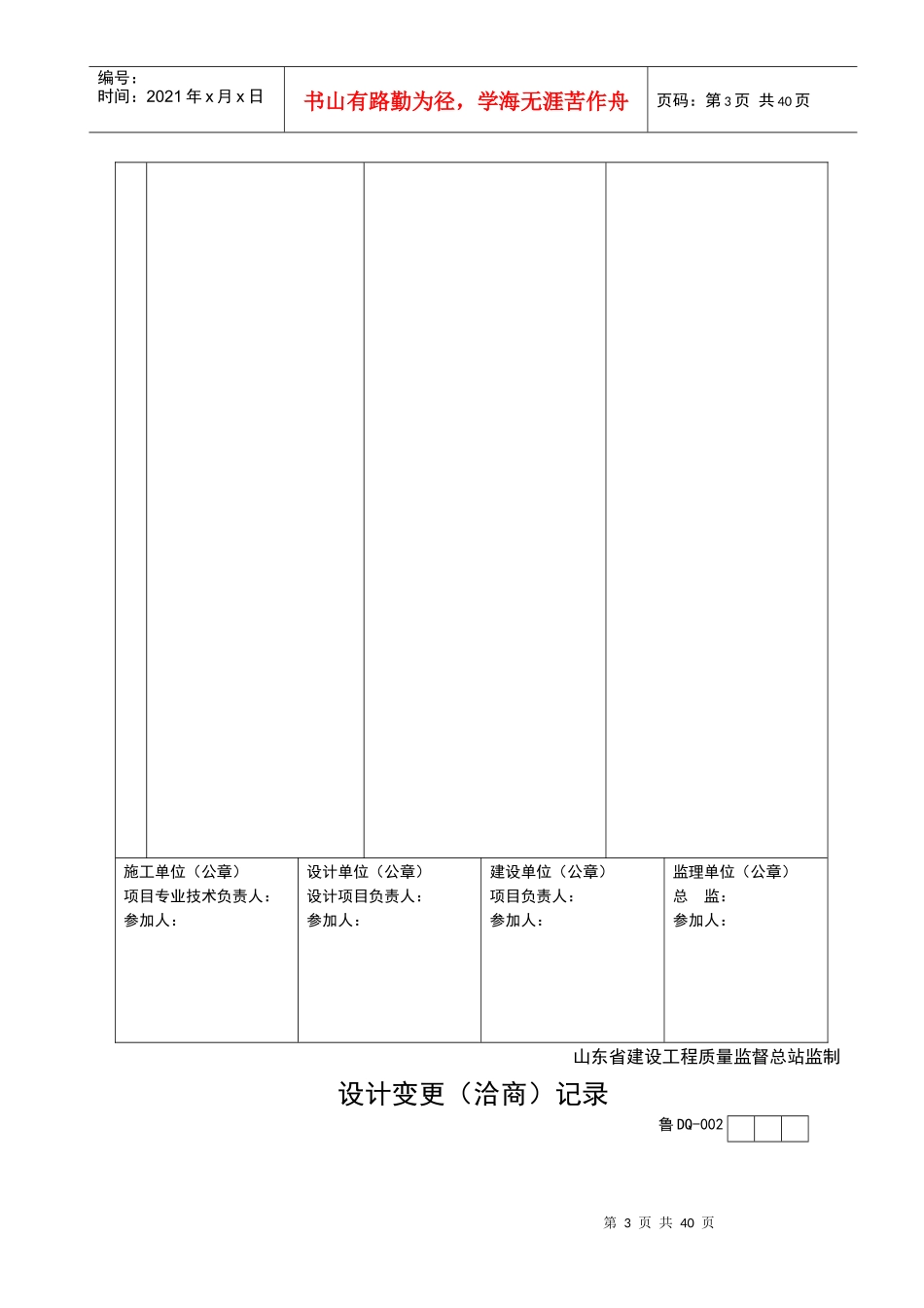 建筑电气工程施工技术资料填写示例_第3页