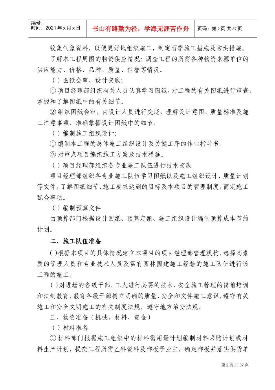 园林水景施工组织设计方案(DOC50页)_第2页