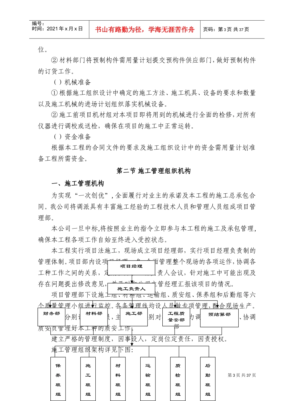 园林水景施工组织设计方案(DOC50页)_第3页