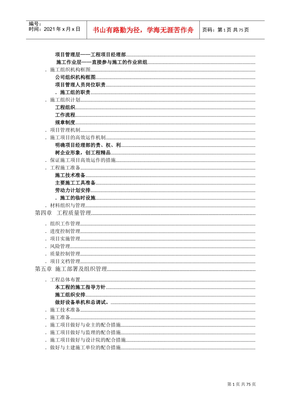 成都某高层住宅小区智能化弱电施工组织设计(DOC79页)_第2页