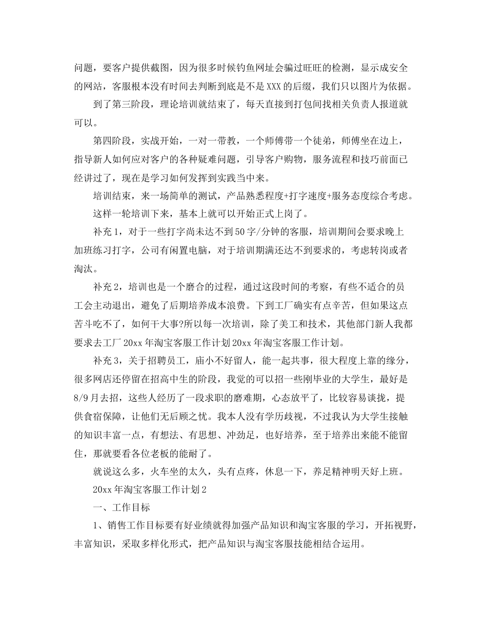 淘宝客服年工作计划 _第2页