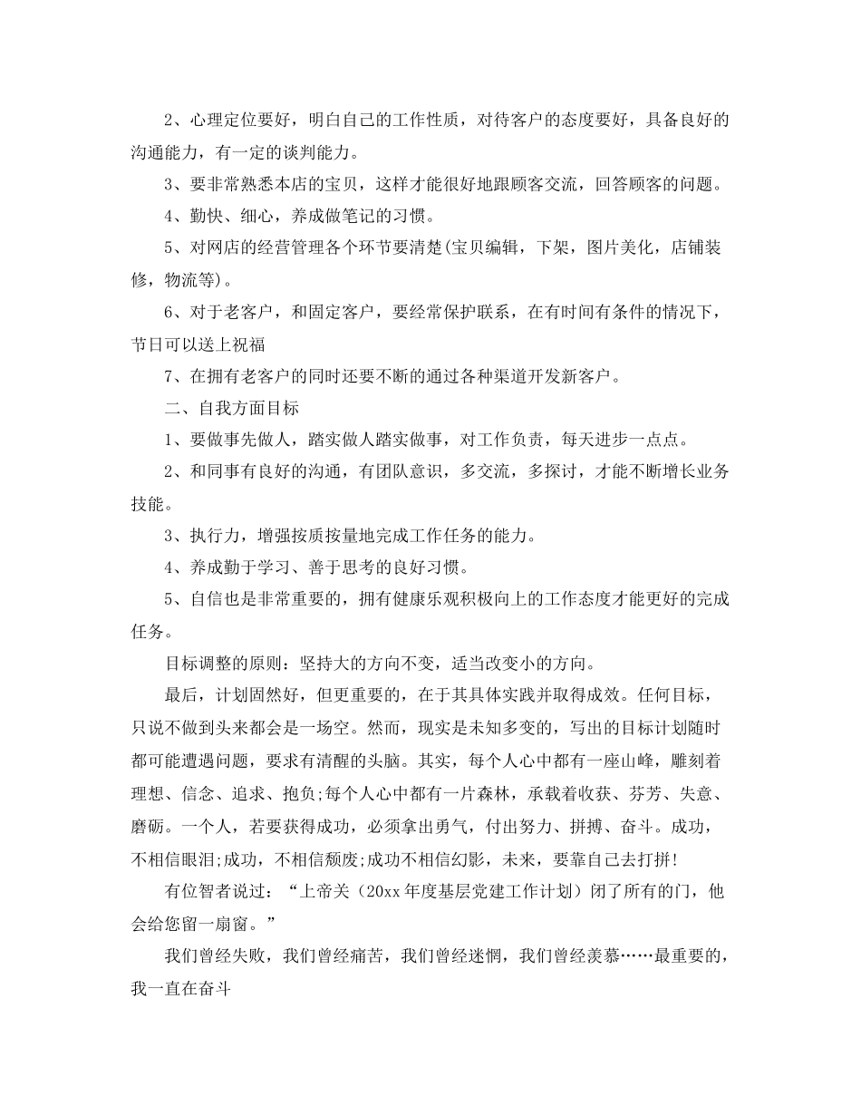 淘宝客服年工作计划 _第3页