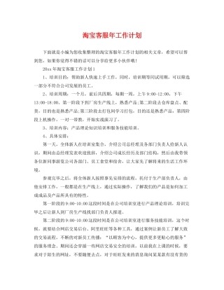 淘宝客服年工作计划 