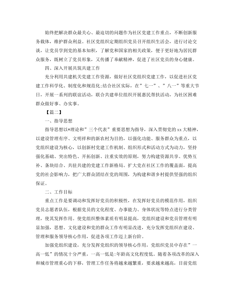 村级年度党组织工作计划 _第2页