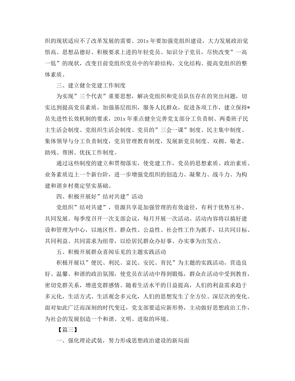 村级年度党组织工作计划 _第3页