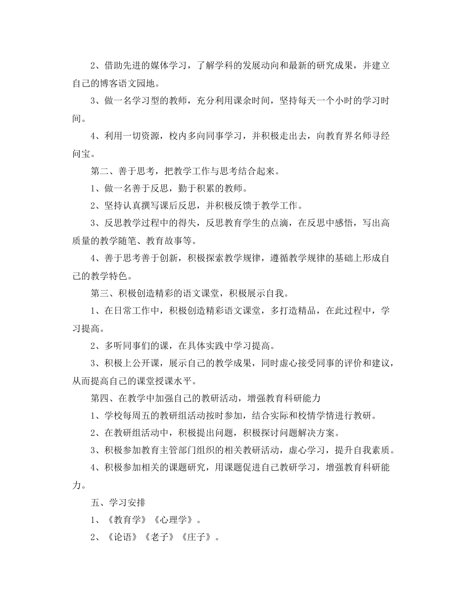 教师-2021学年个人业务研修计划 _第2页