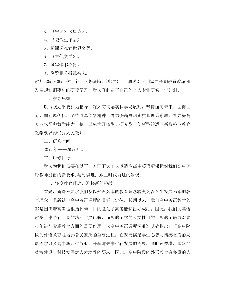教师-2021学年个人业务研修计划 _第3页