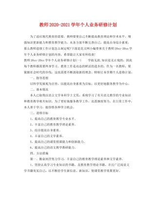 教师-2021学年个人业务研修计划 