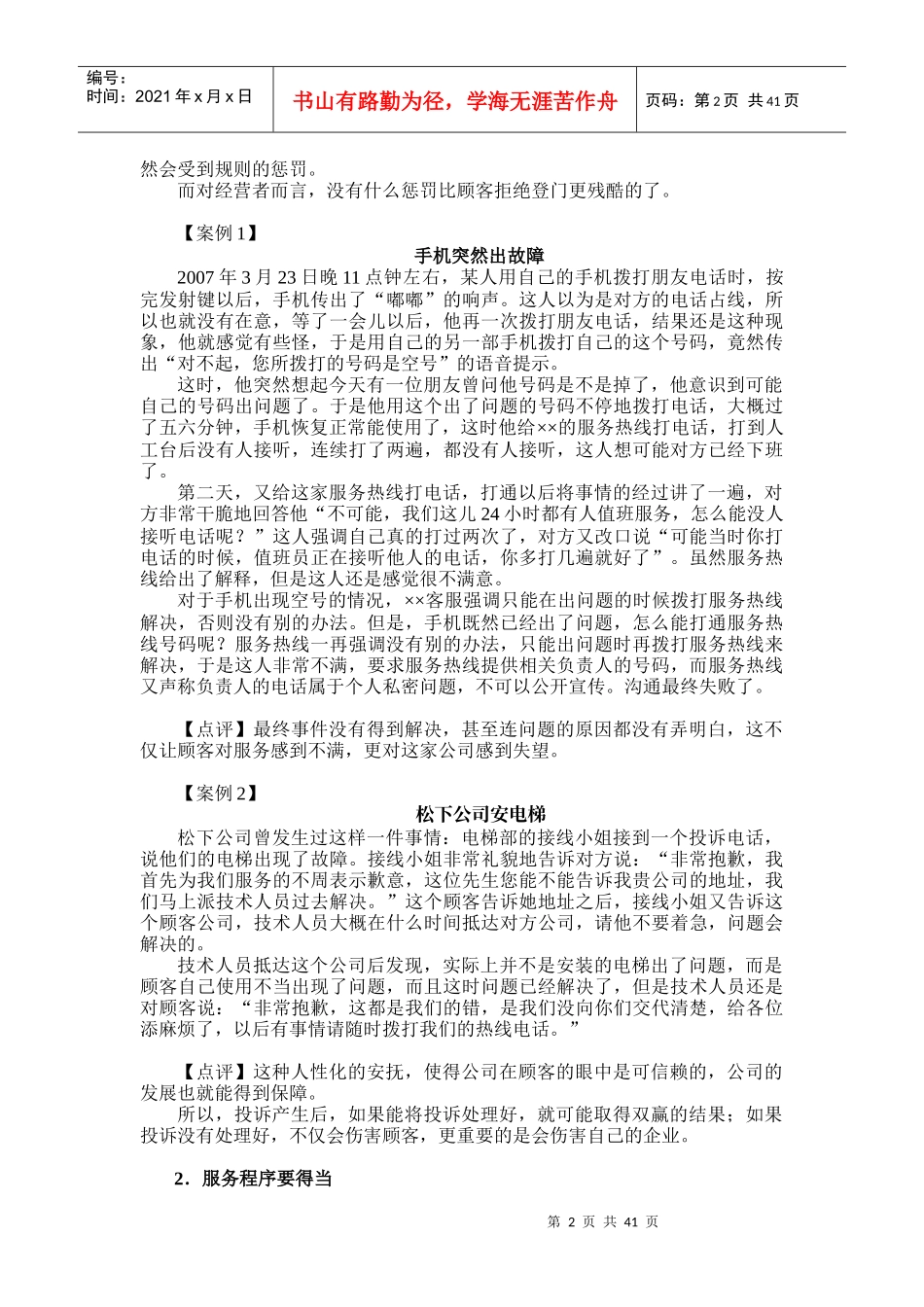 宾馆关系管理与投诉处理技巧_第2页