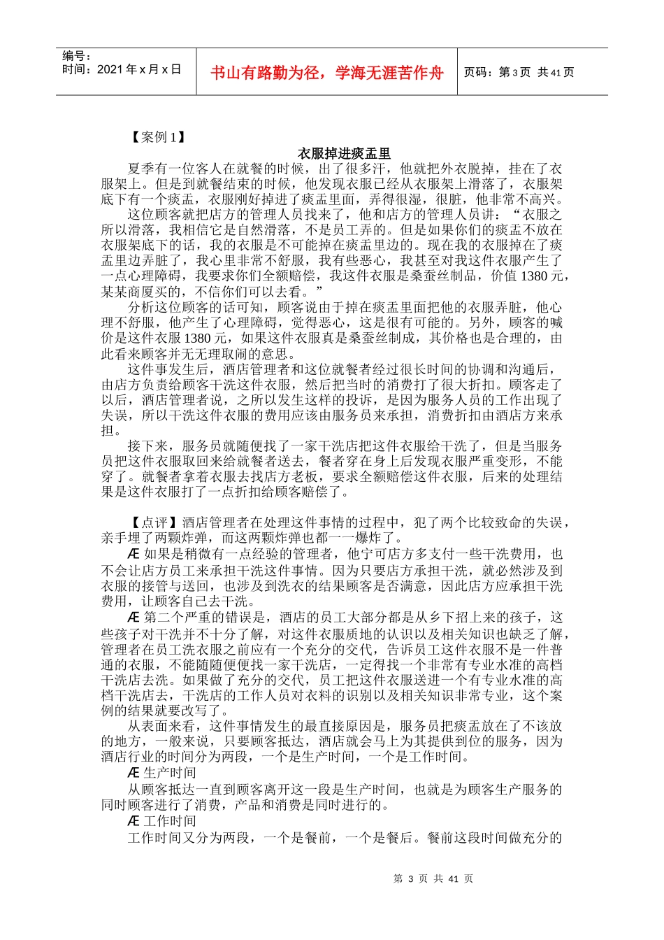 宾馆关系管理与投诉处理技巧_第3页