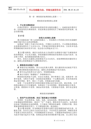 宾馆关系管理与投诉处理技巧