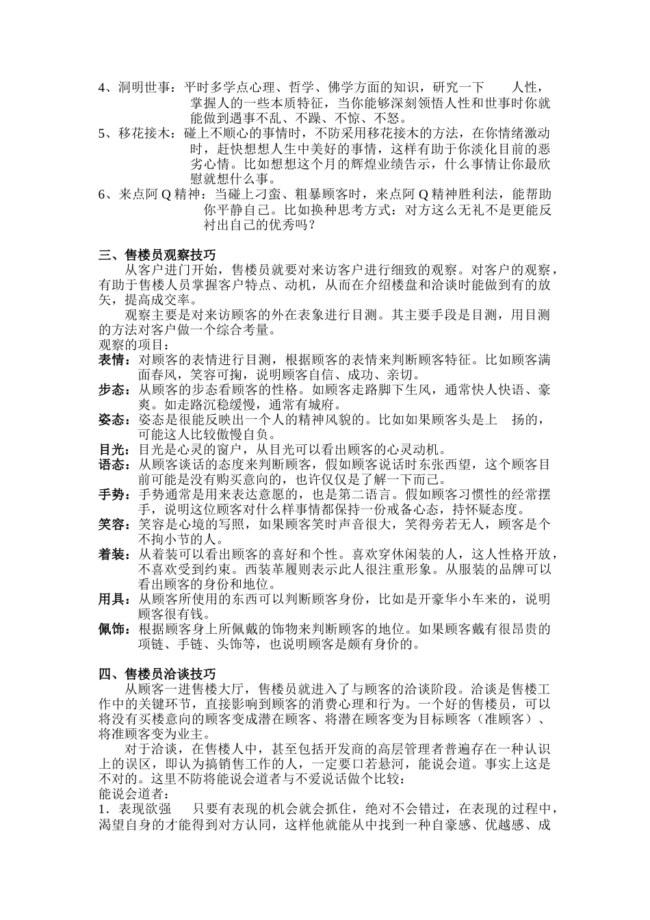 房地产行业-售楼先后的程序&基本售楼方法_第2页