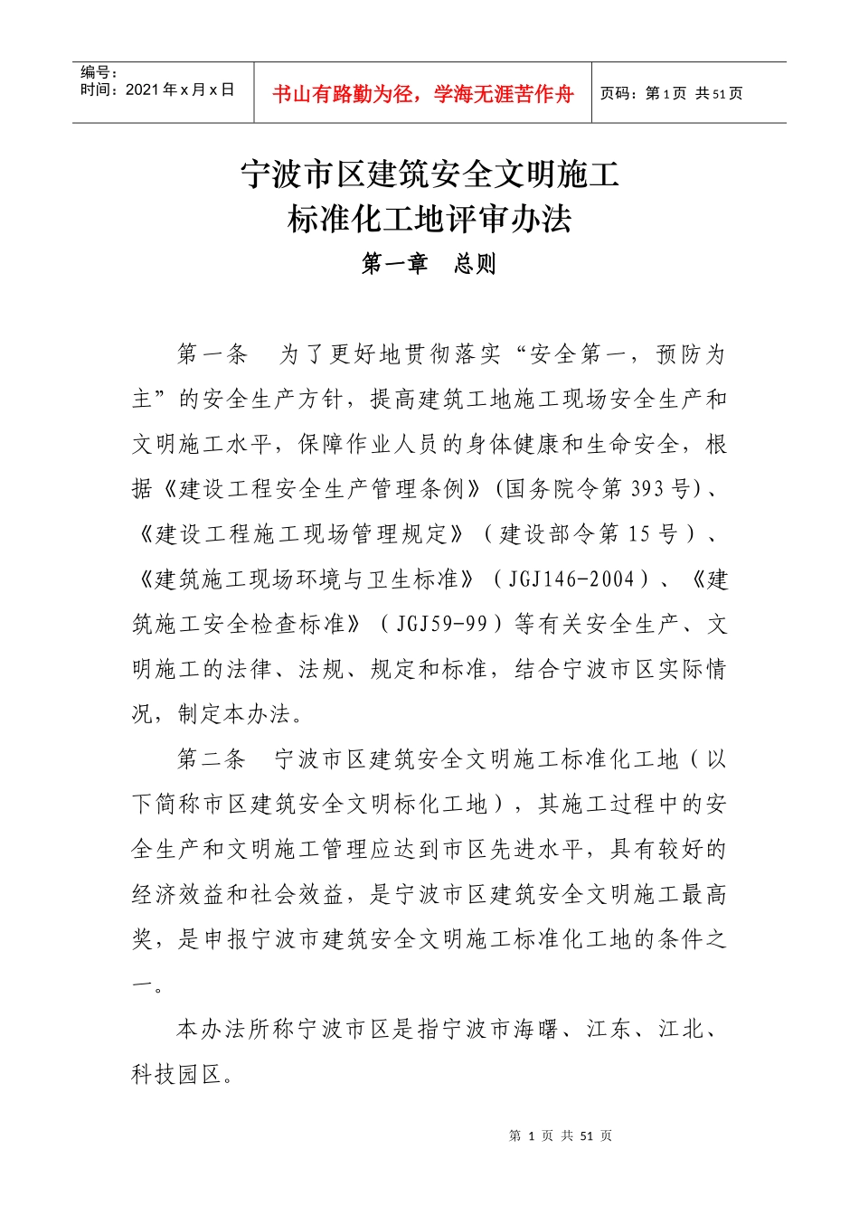 宁波市区建筑安全文明施工_第1页