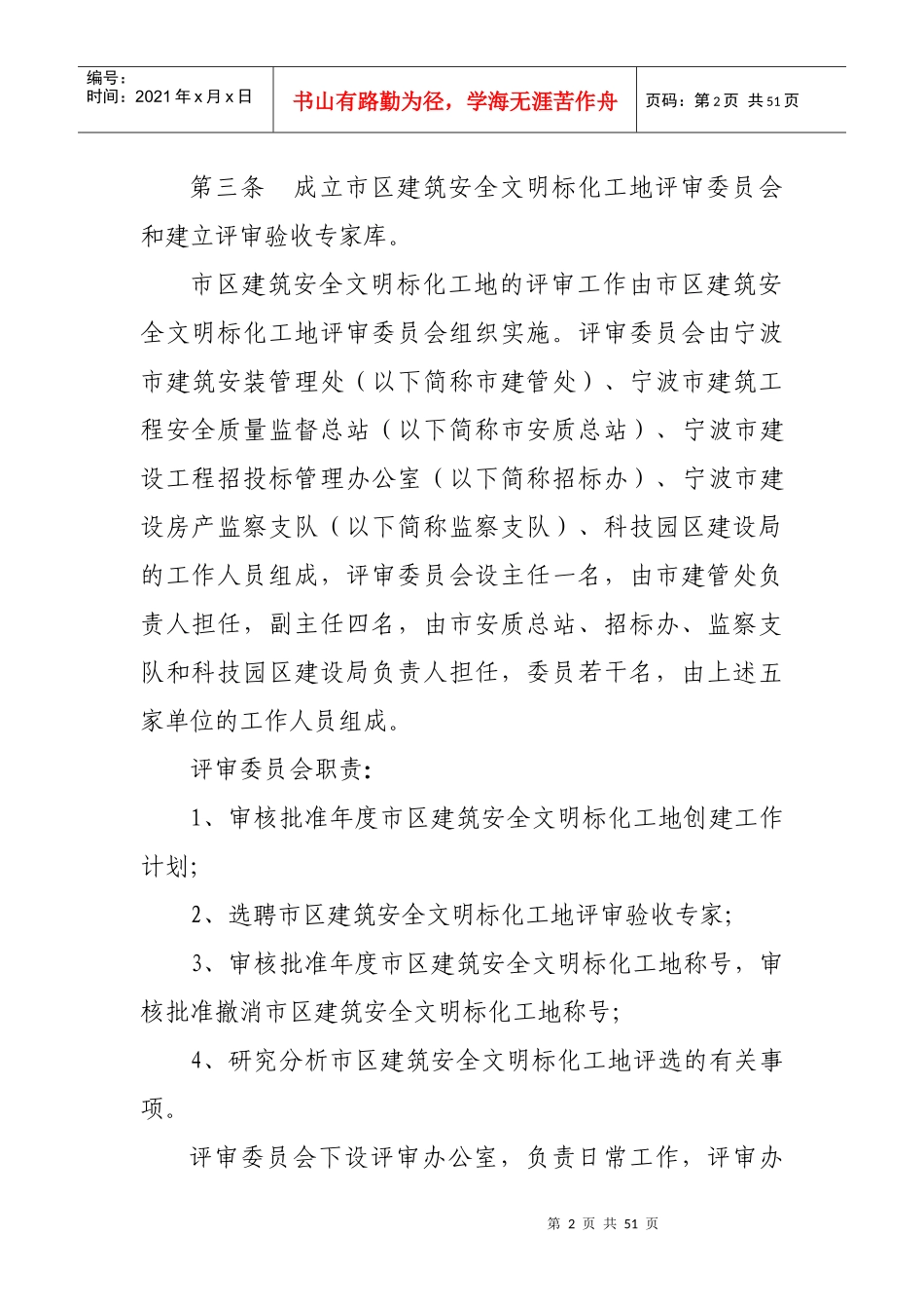 宁波市区建筑安全文明施工_第2页