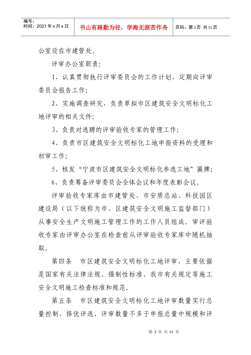 宁波市区建筑安全文明施工_第3页