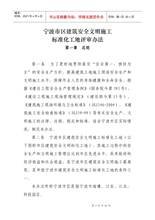 宁波市区建筑安全文明施工