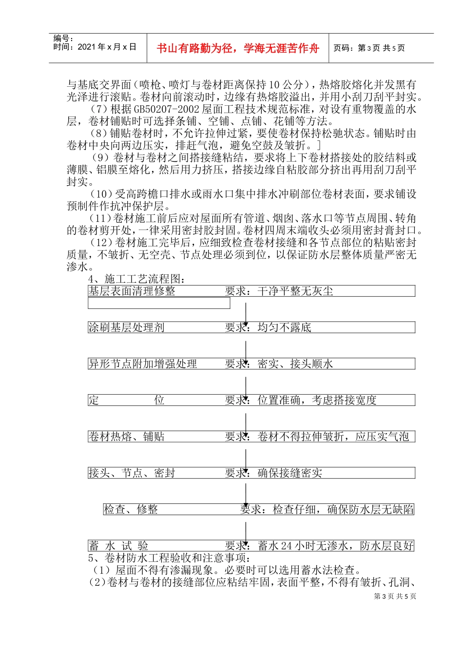 屋面防水施工组织设计(DOC7页)_第3页