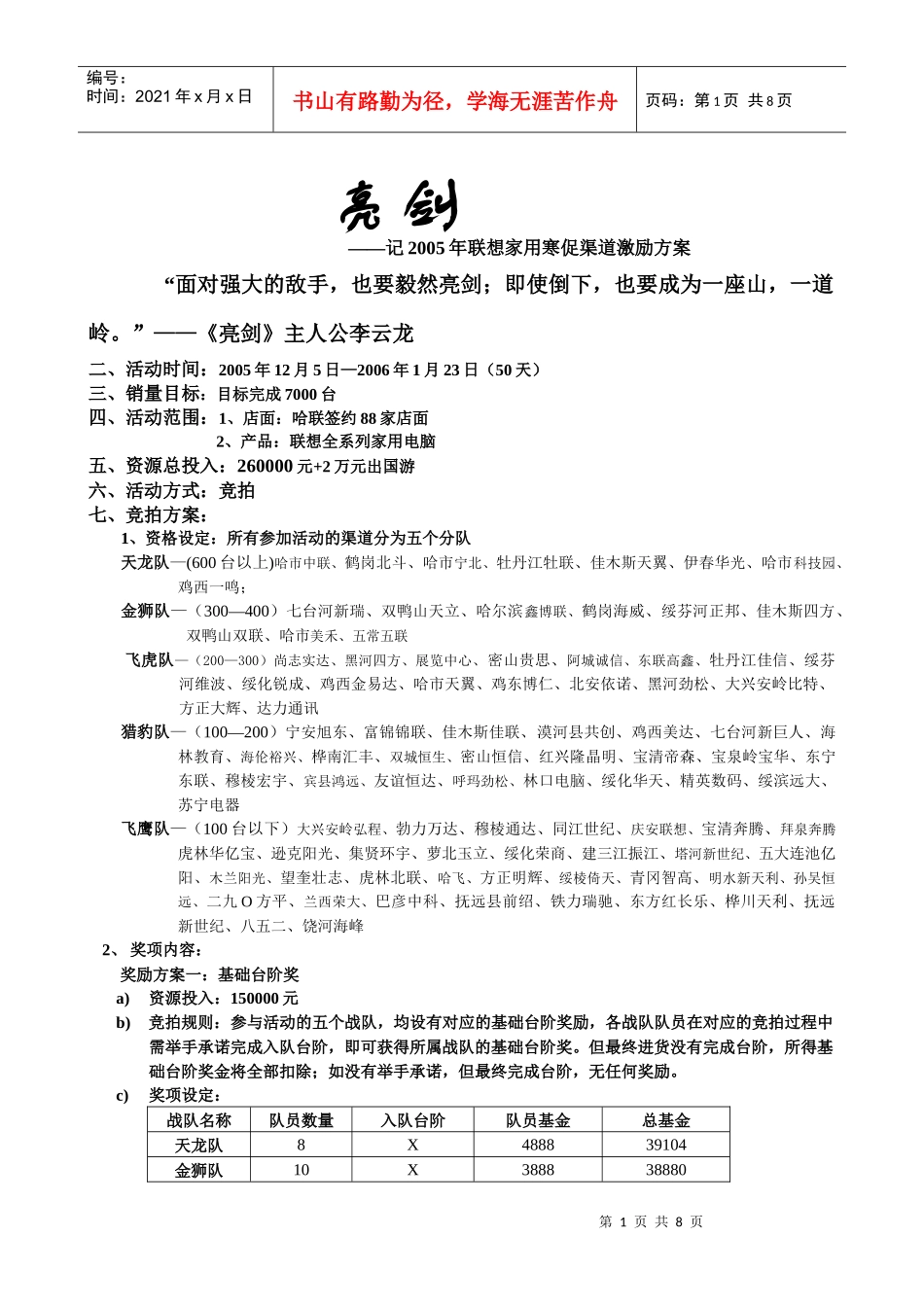 家用寒促激励方案_第1页