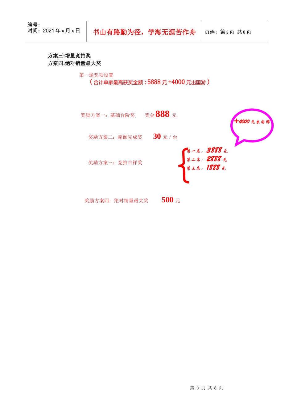 家用寒促激励方案_第3页