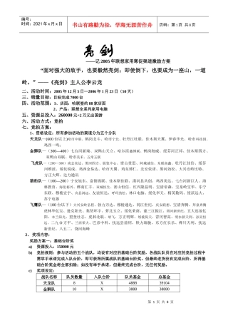 家用寒促激励方案