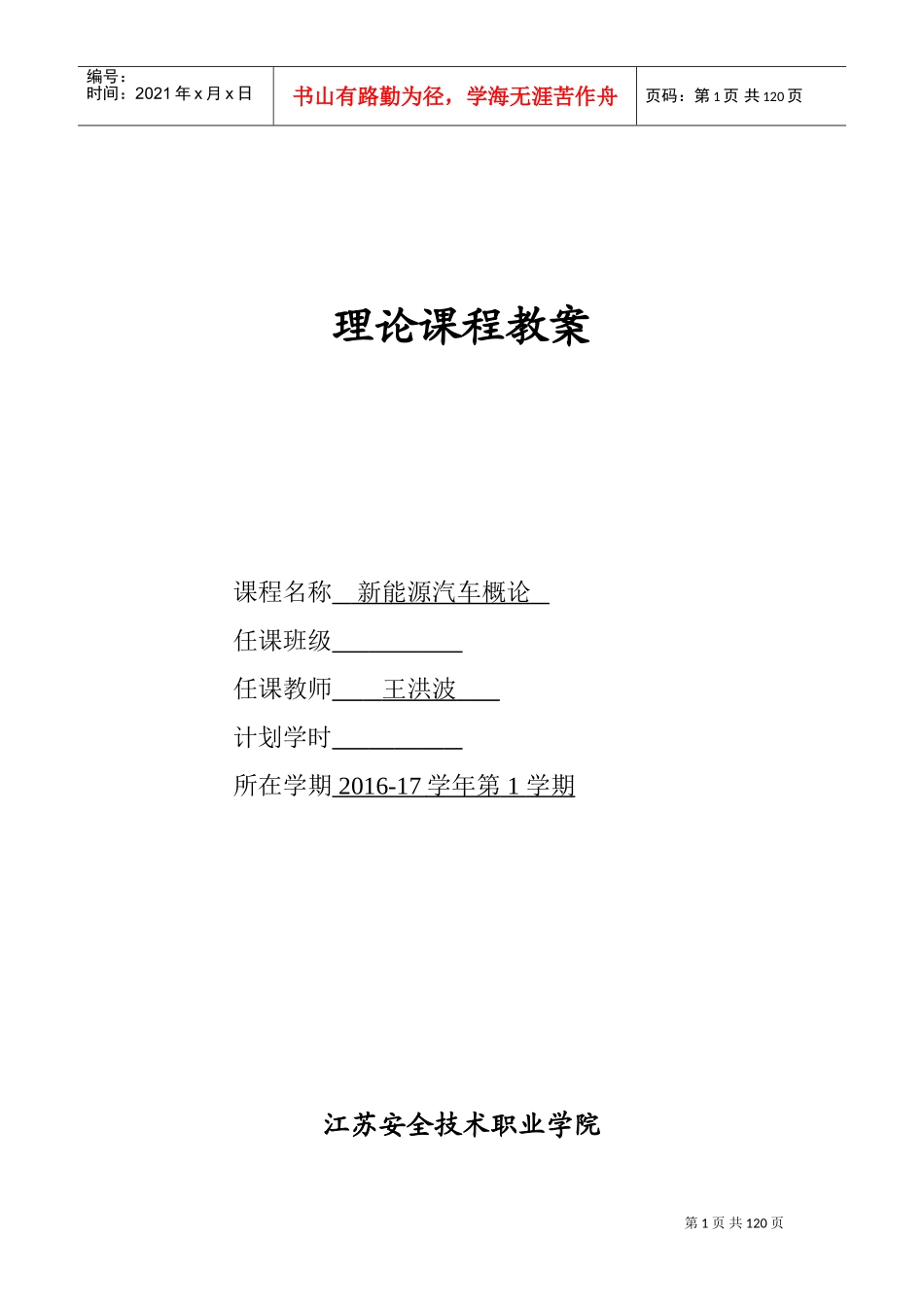 新能源汽车概论全套教案(DOC78页)_第1页
